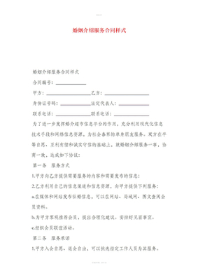婚姻介紹服務合同